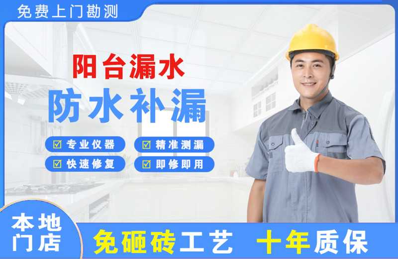 霞浦阳台漏水维修