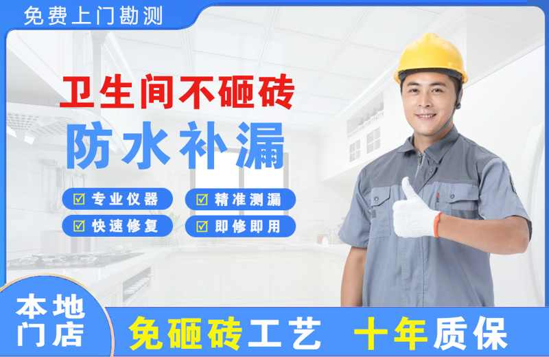 霞浦卫生间不砸砖修补漏水